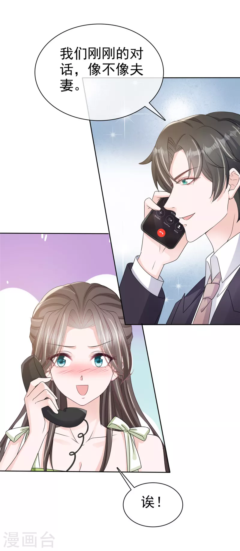 第38话 我们像不像夫妻！11