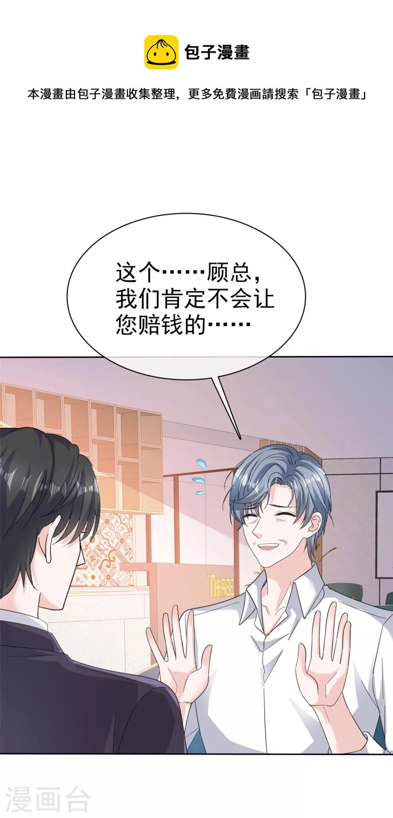 第88话 顾总步步为营8