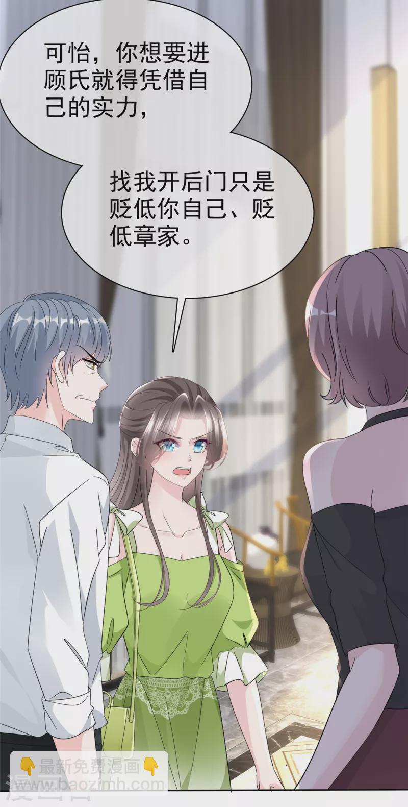 第43话 总裁竟然脸红了18