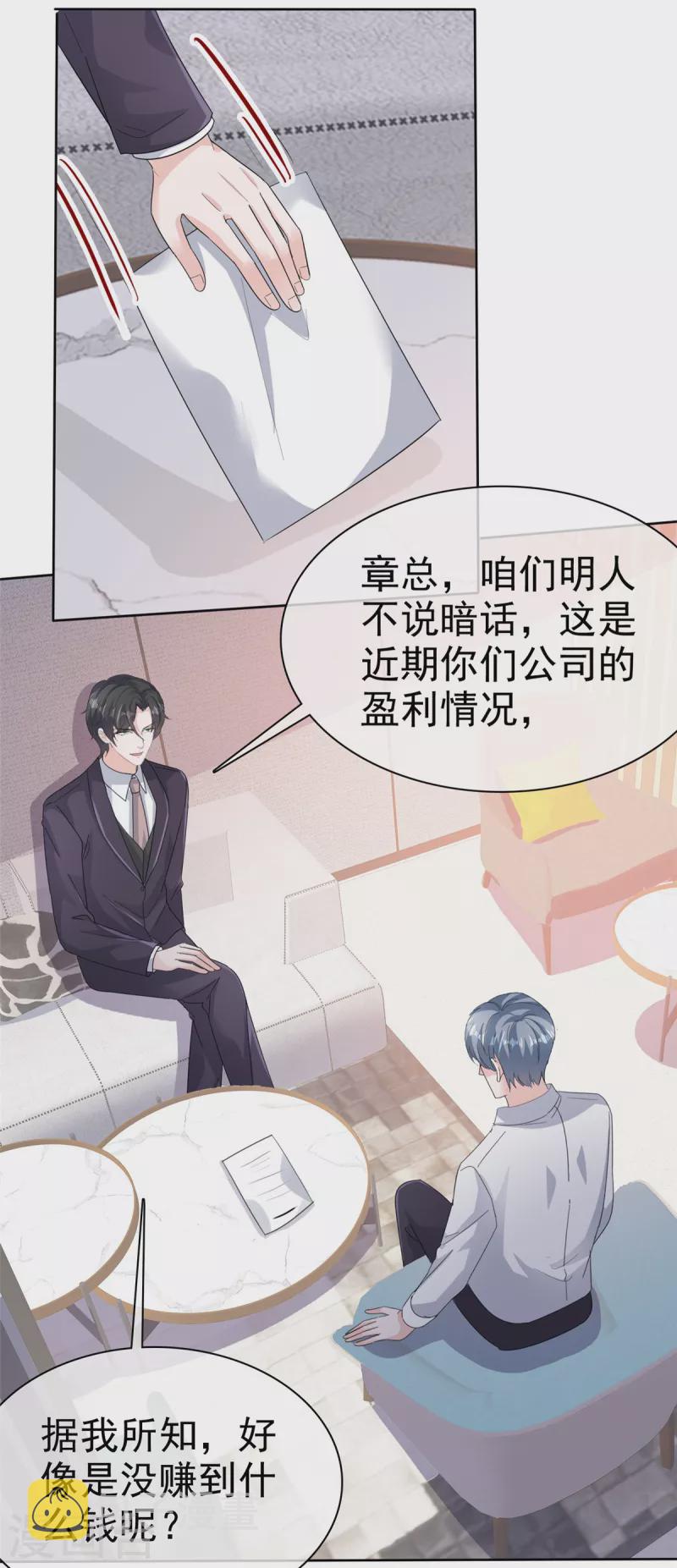 第88话 顾总步步为营9