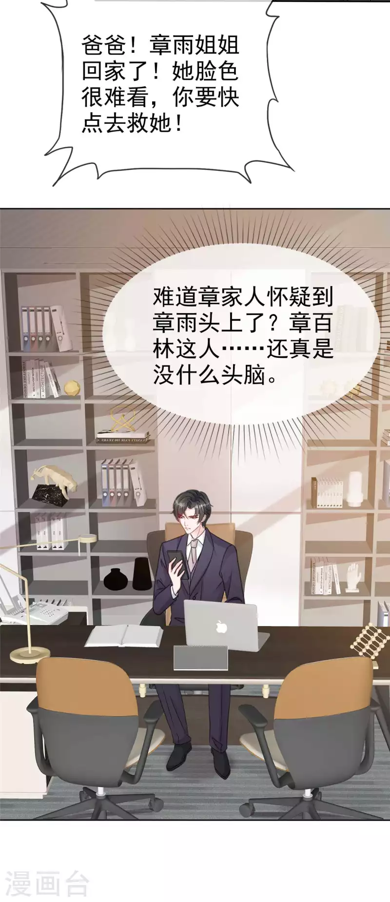 第52话 总裁的女人3