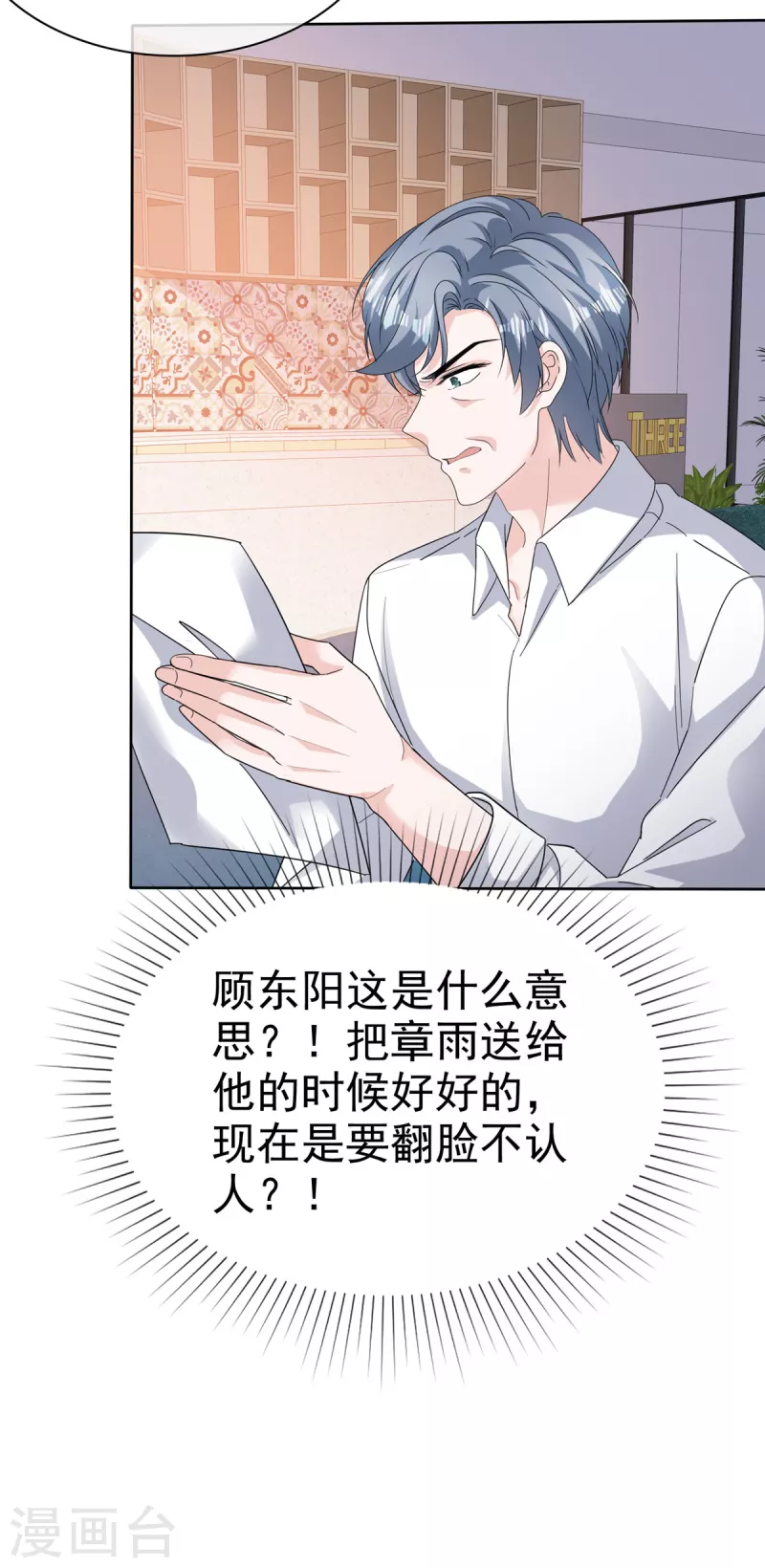 第88话 顾总步步为营10