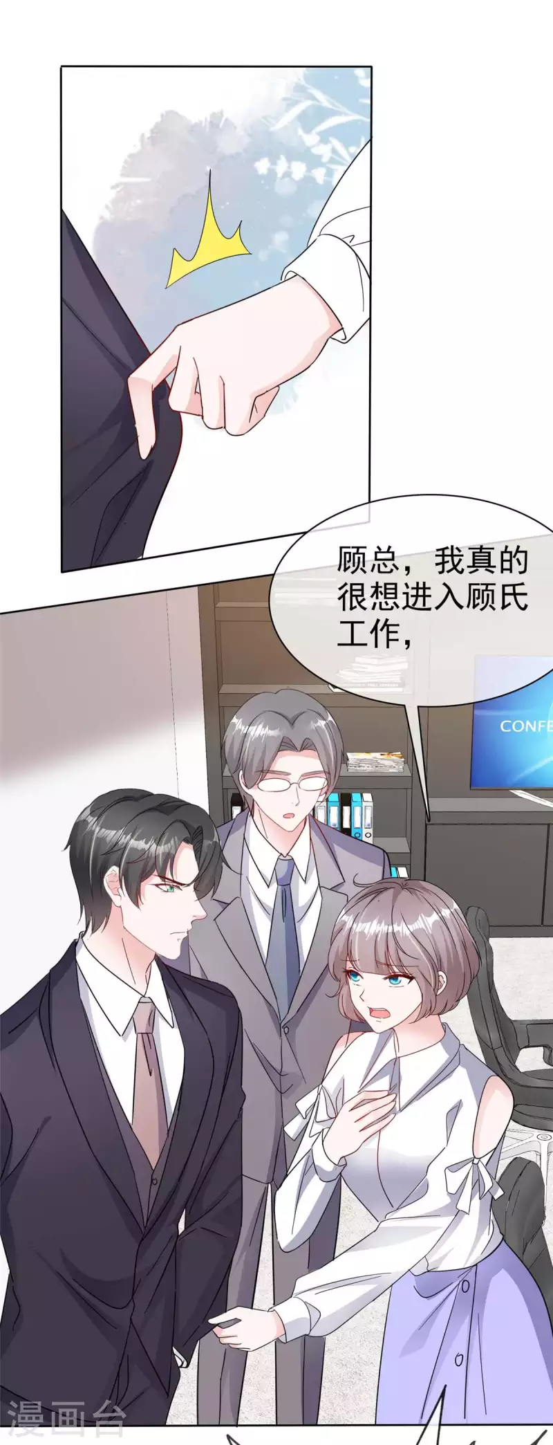 第55话 心机女想上位？13