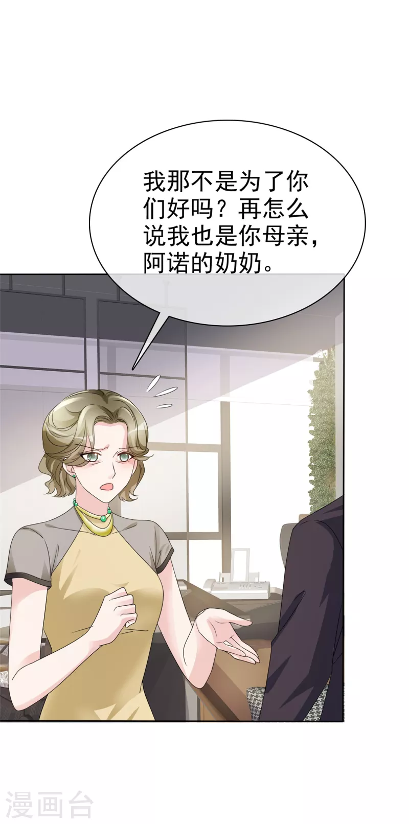 第37话 这位夫人你过界了12
