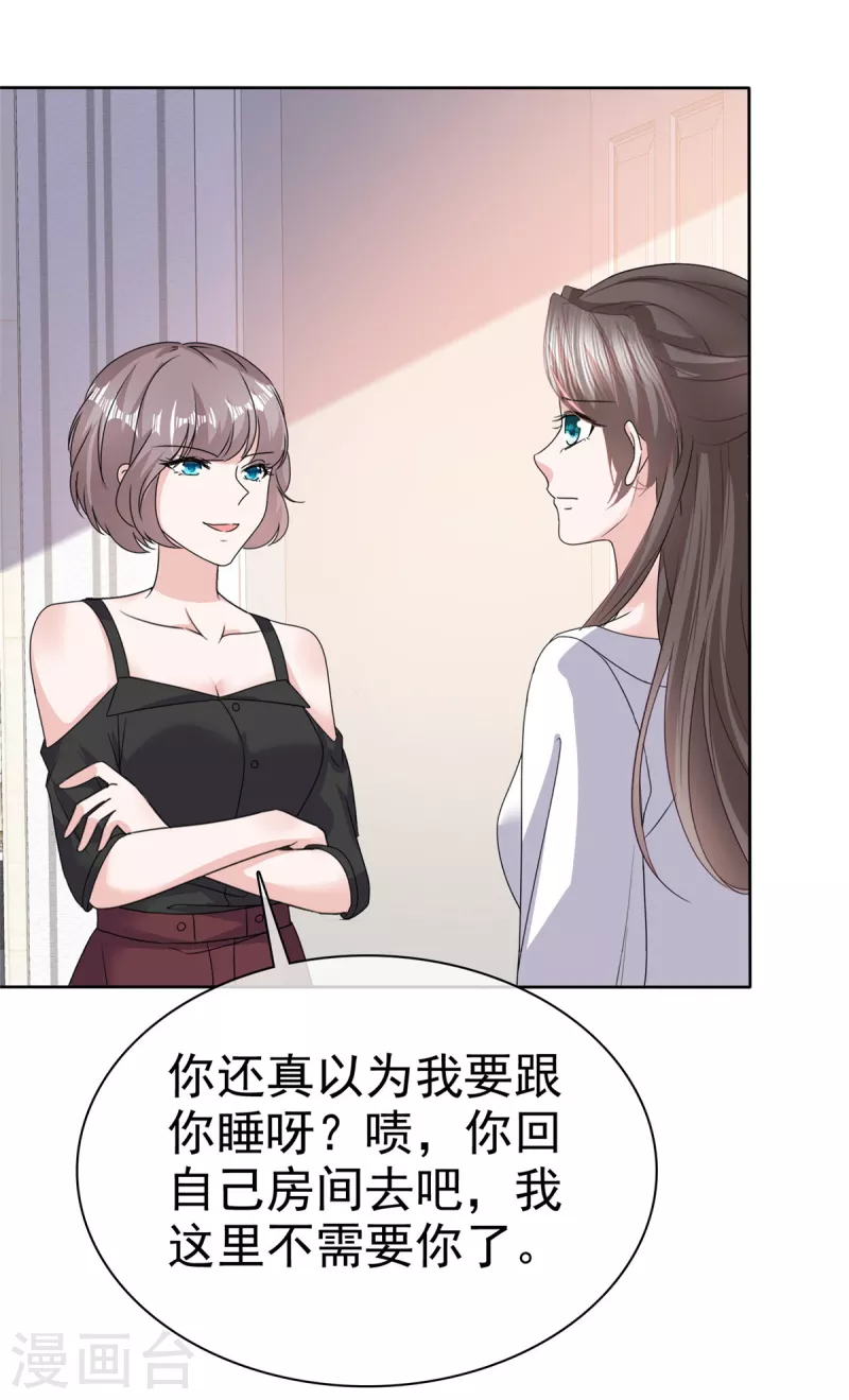 第66话 “色诱”总裁12