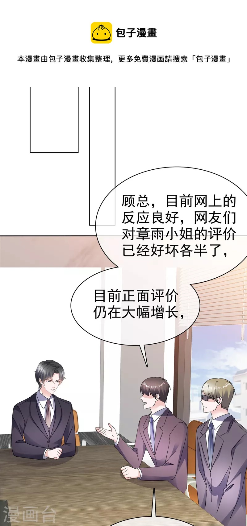 第47话 总裁的维护23