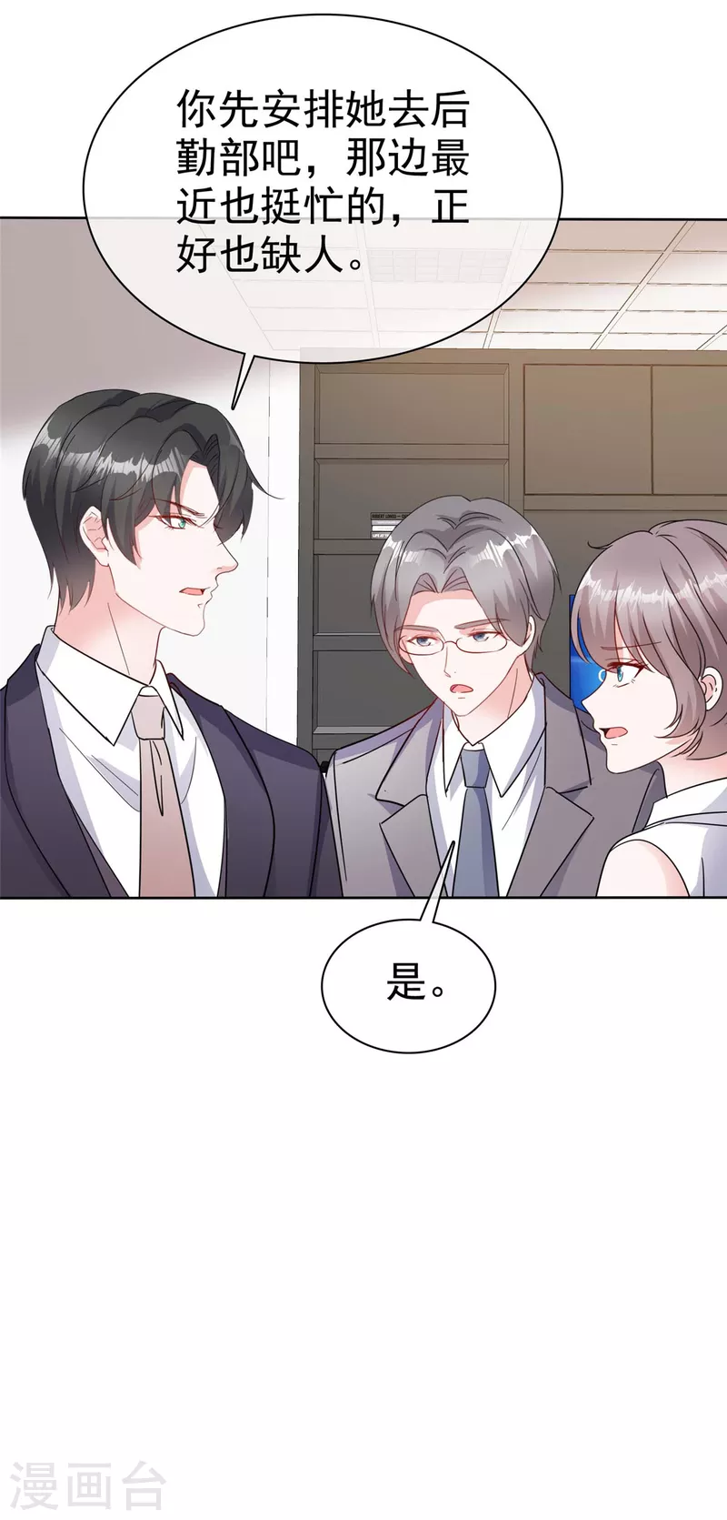 第55话 心机女想上位？15