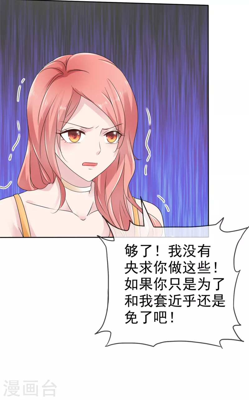 第41话 那就“欠”一辈子吧！2