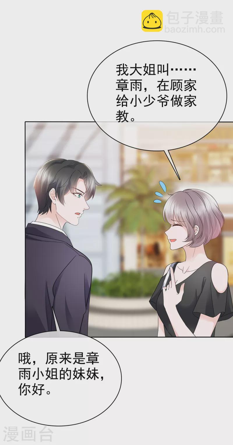 第29话 无视白莲花5