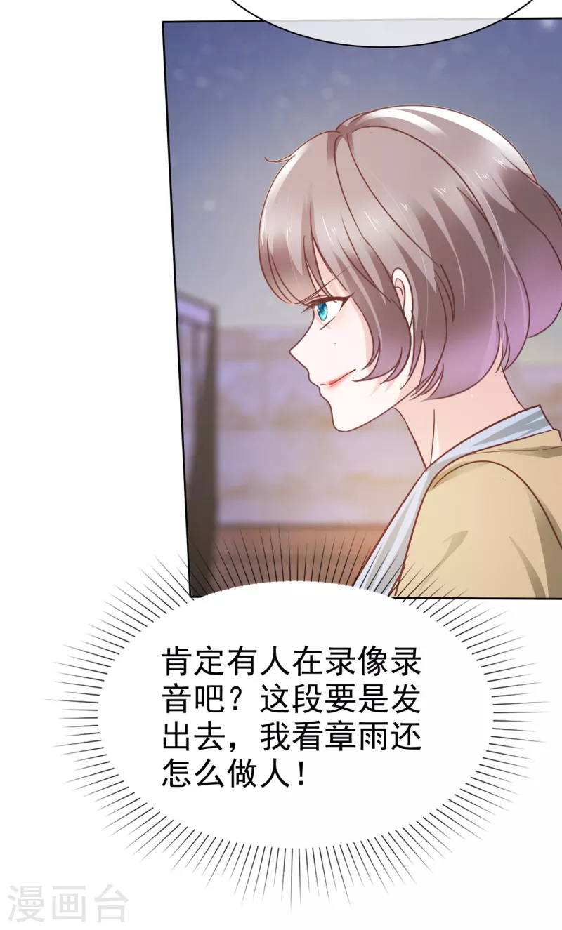 第76话 章雨有危险！11