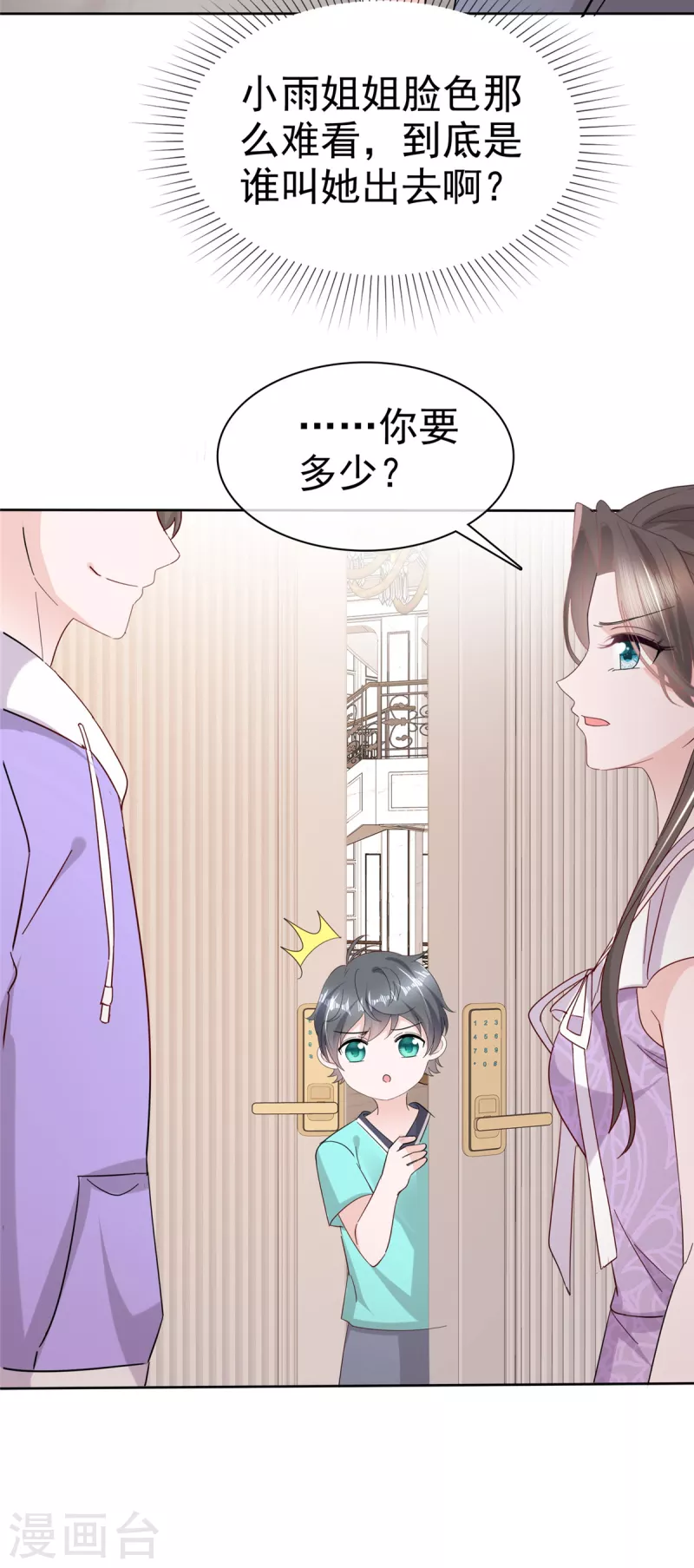 第50话 章雨被勒索3