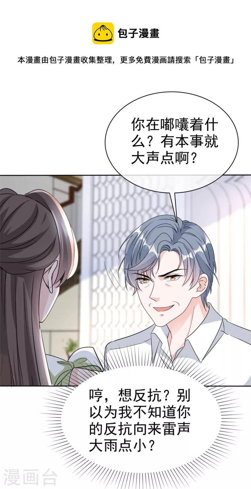 第43话 总裁竟然脸红了16