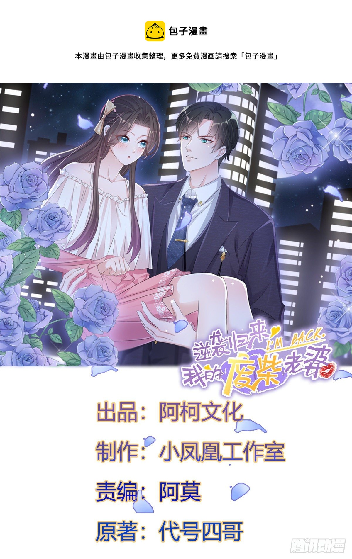 第19话 总裁一怒为红颜0