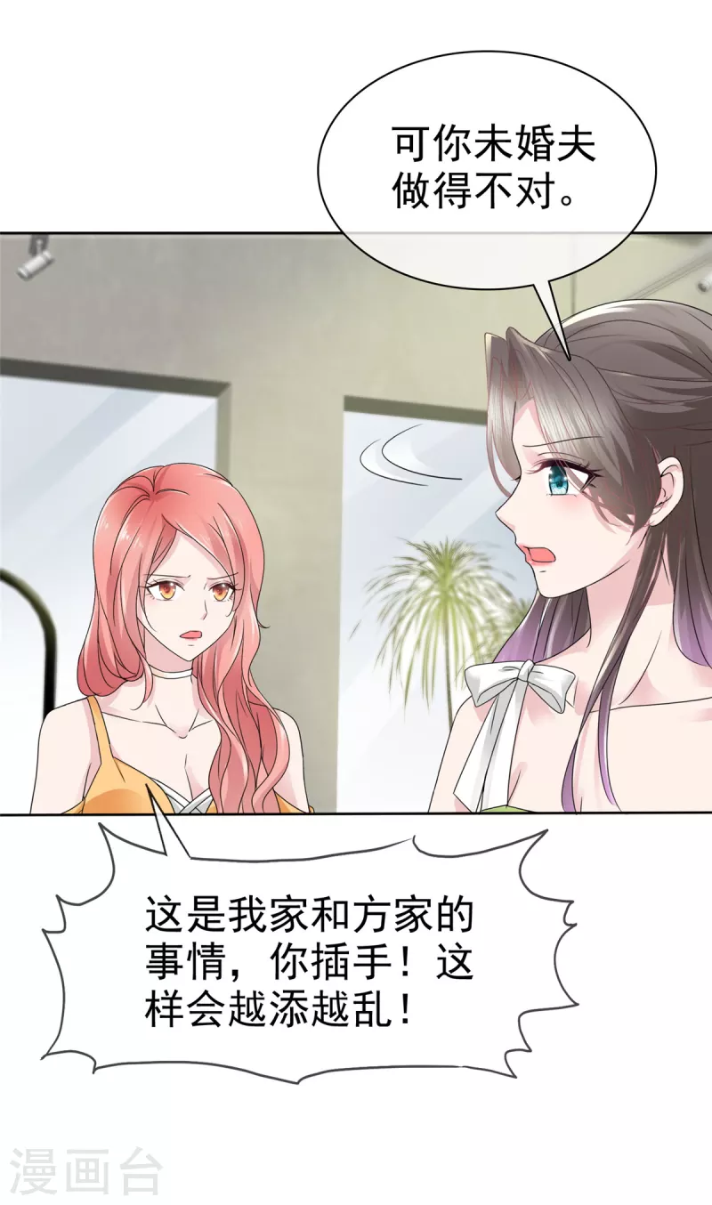 第41话 那就“欠”一辈子吧！3