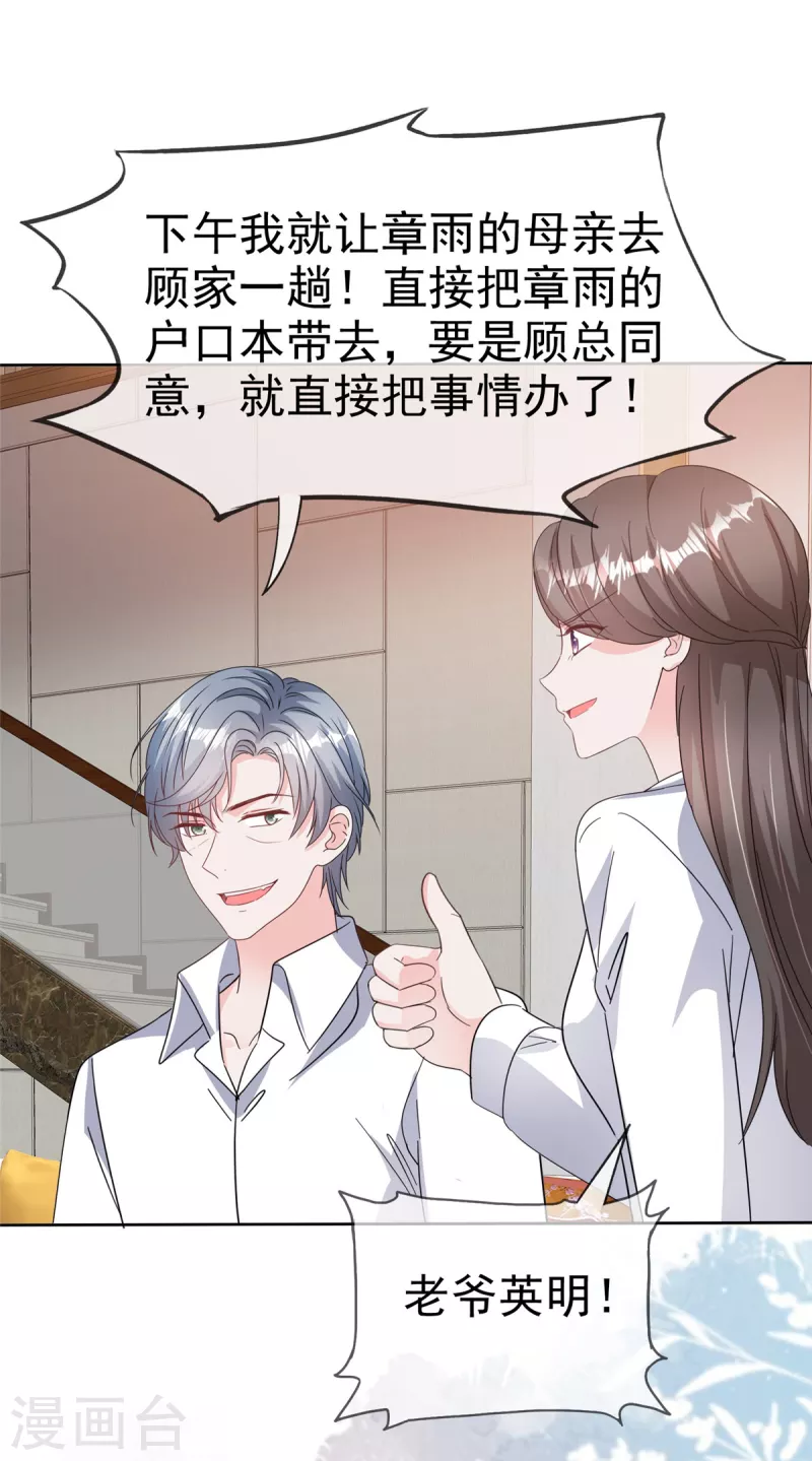 第79话 这次换我保护你9