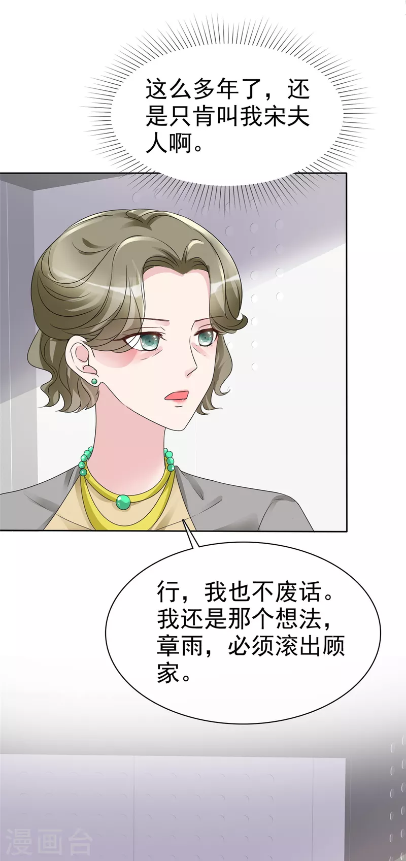 第37话 这位夫人你过界了5