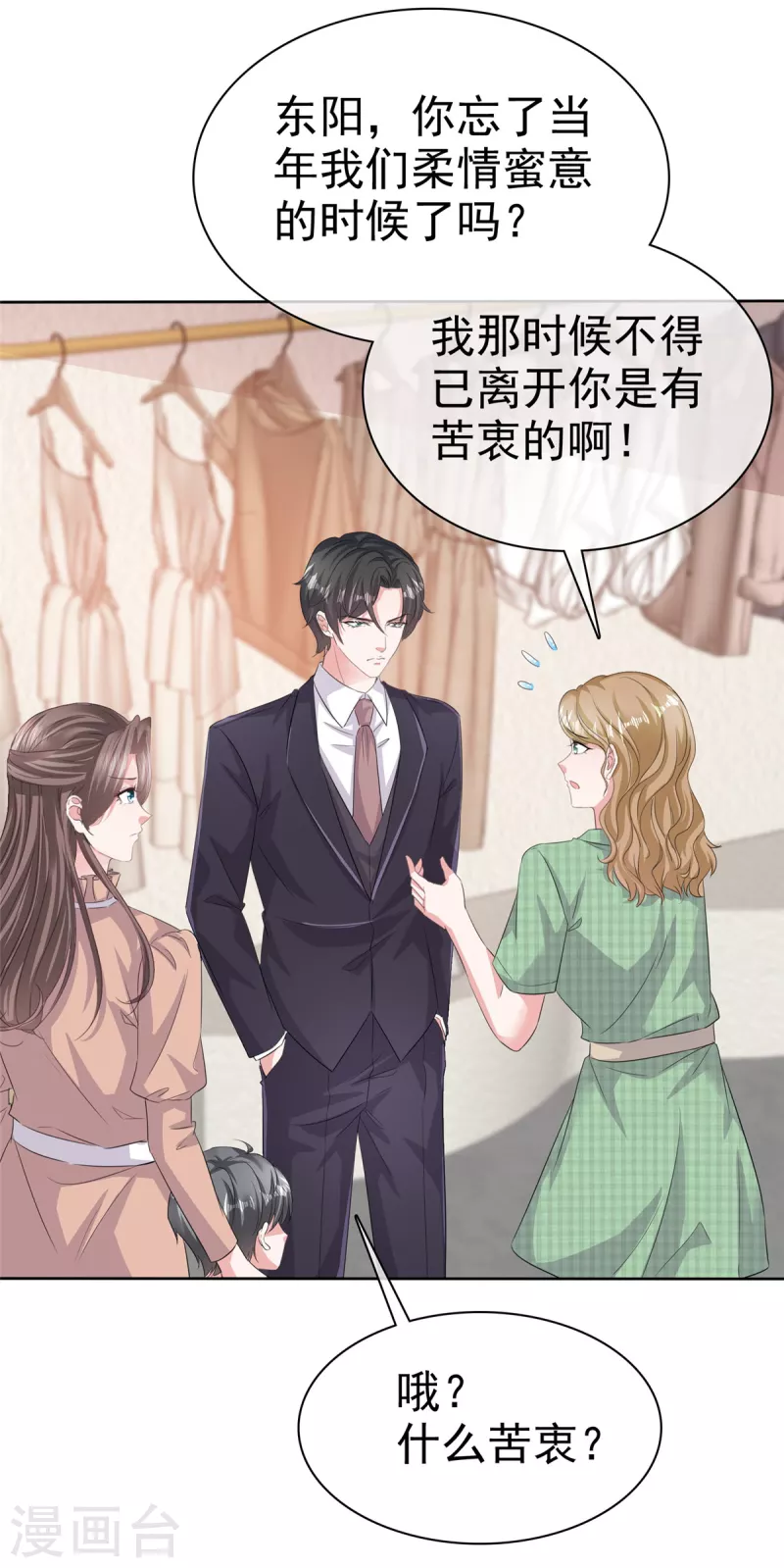 第101话 假惺惺的深情17