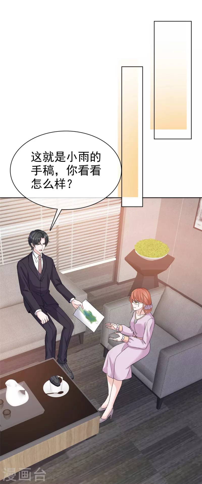 第69话 总裁被当“爸”1