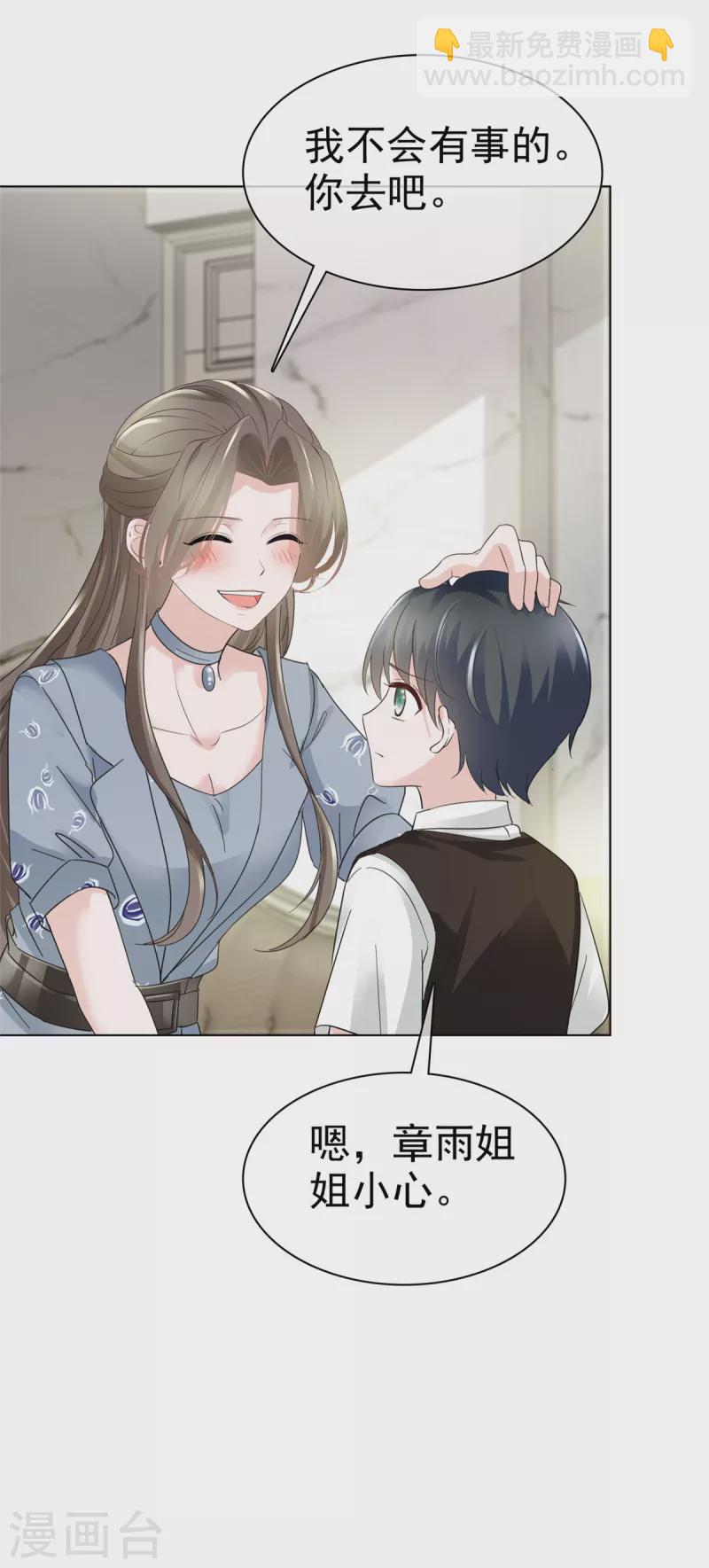 第35话 可恶！有被撩到！9