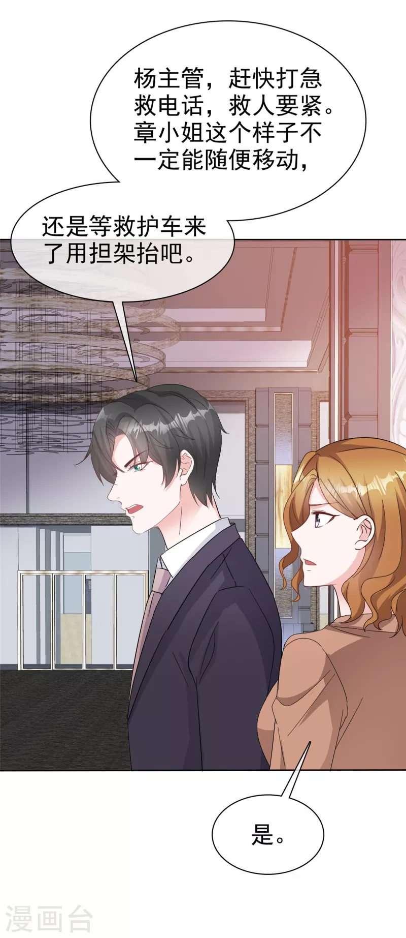 第69话 总裁被当“爸”14