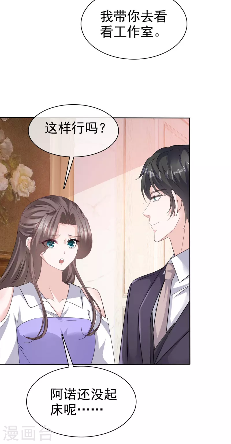 第84话 我是你的先生17