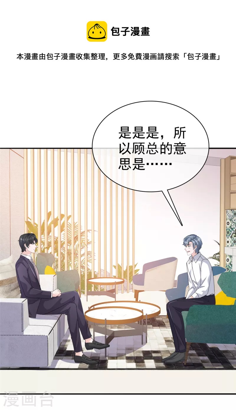 第88话 顾总步步为营12