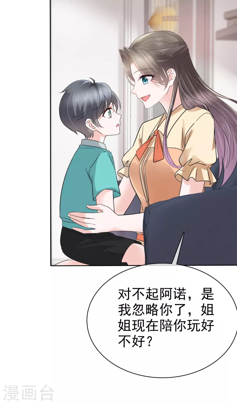 第59话 绿茶的一厢情愿11