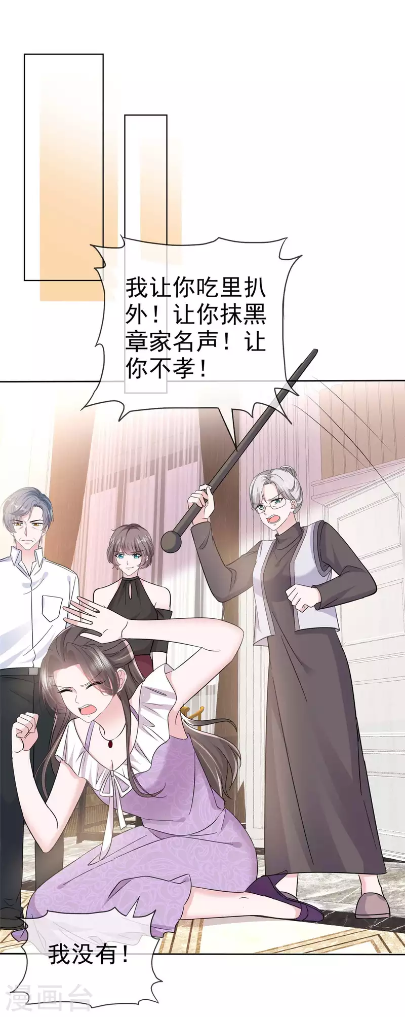 第52话 总裁的女人10