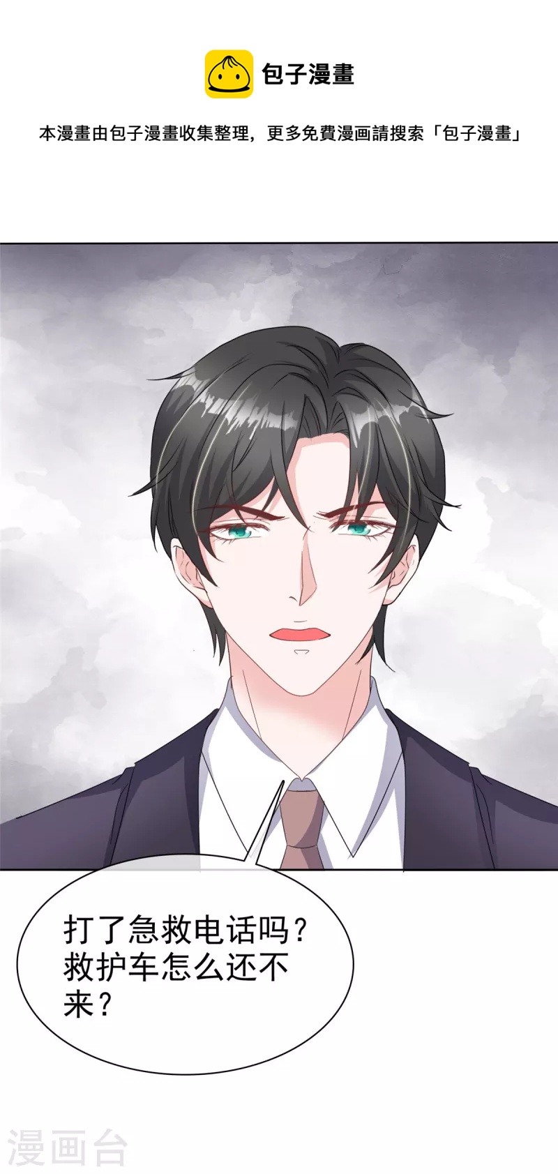 第69话 总裁被当“爸”12