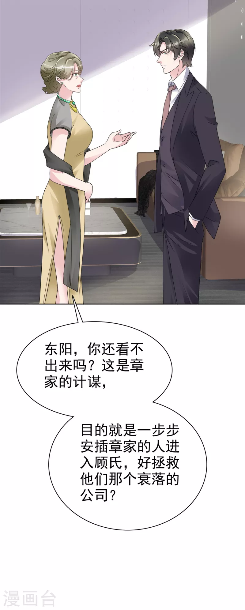 第37话 这位夫人你过界了6