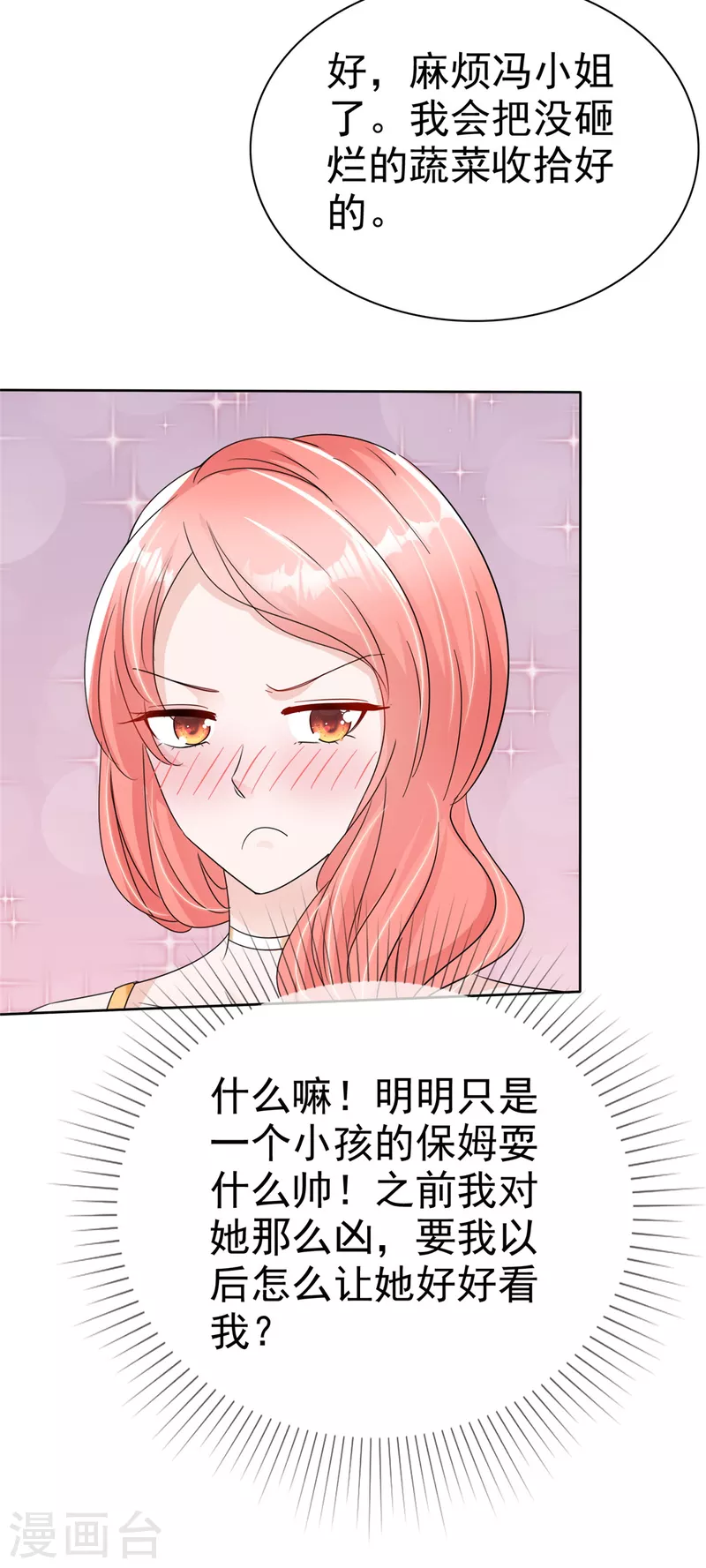 第41话 那就“欠”一辈子吧！9