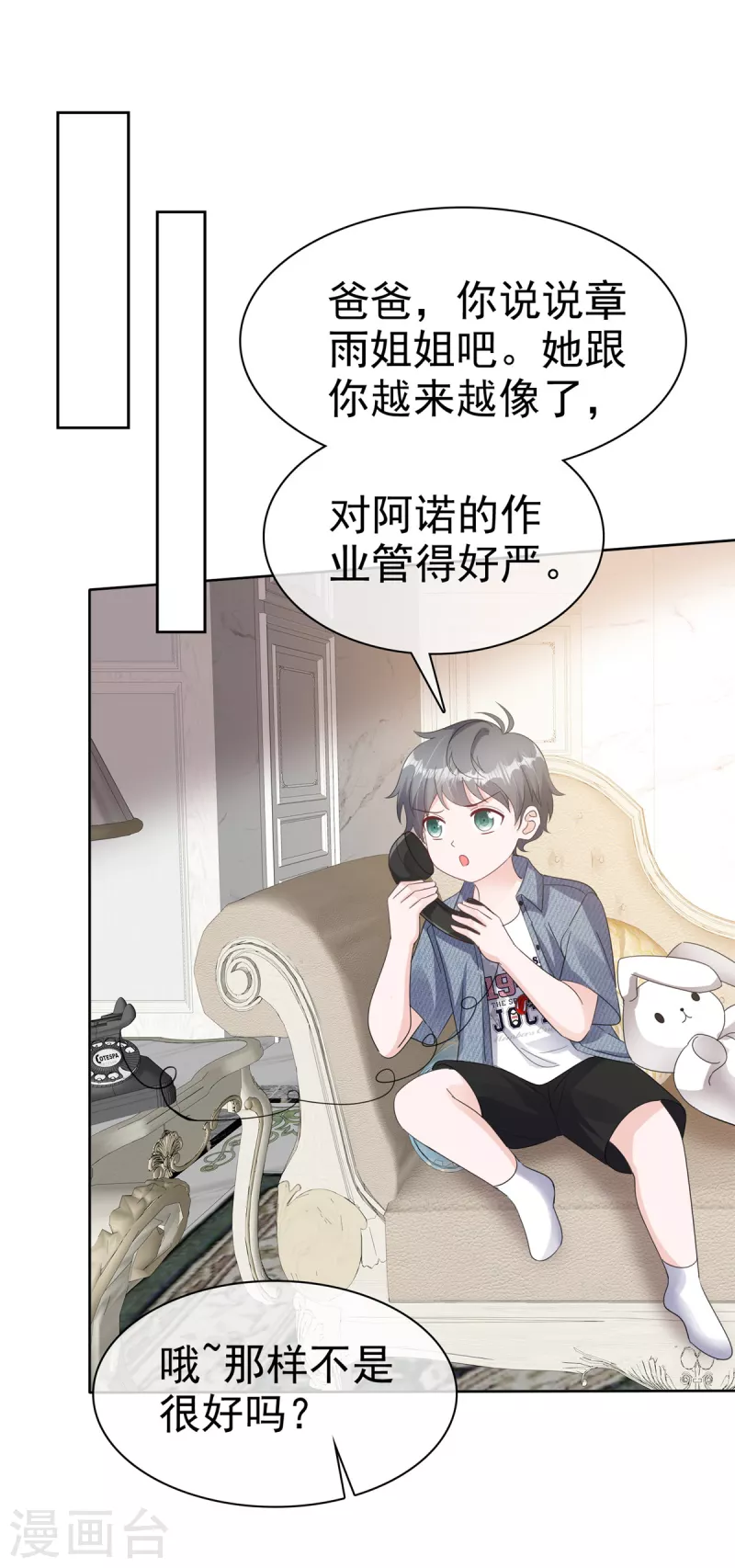 第38话 我们像不像夫妻！5