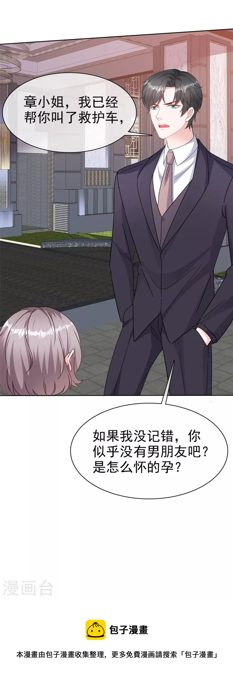 第69话 总裁被当“爸”22