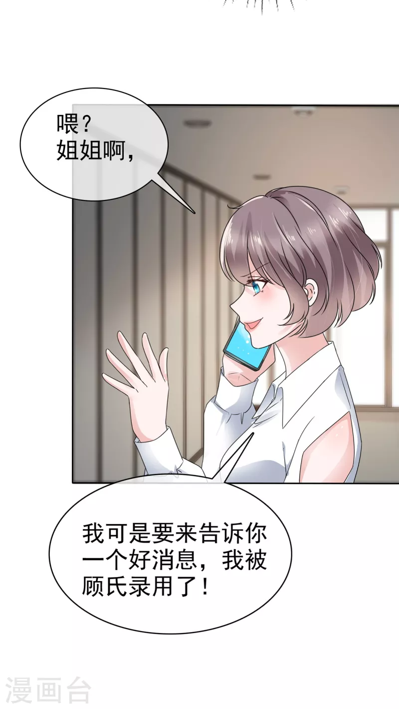 第55话 心机女想上位？18