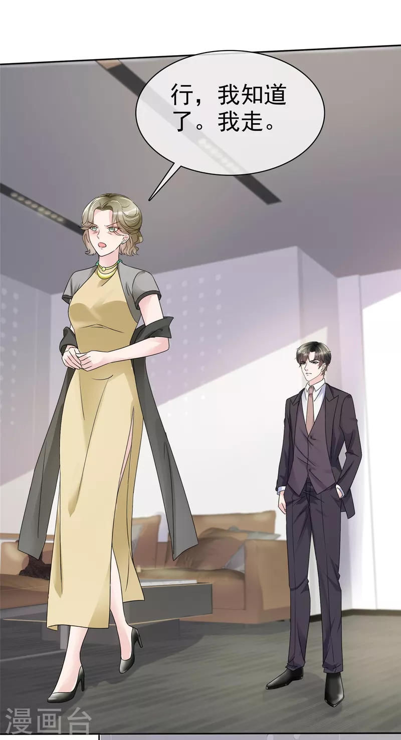 第37话 这位夫人你过界了16