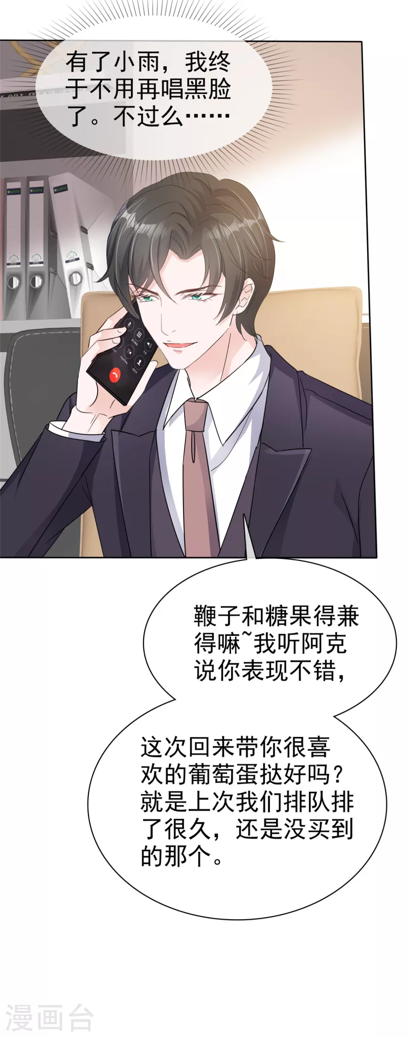第38话 我们像不像夫妻！7