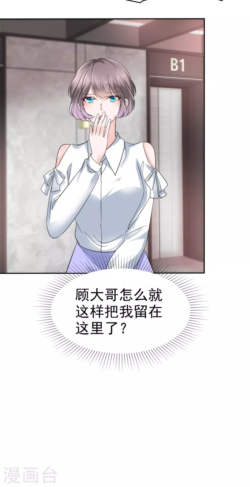 第59话 绿茶的一厢情愿4