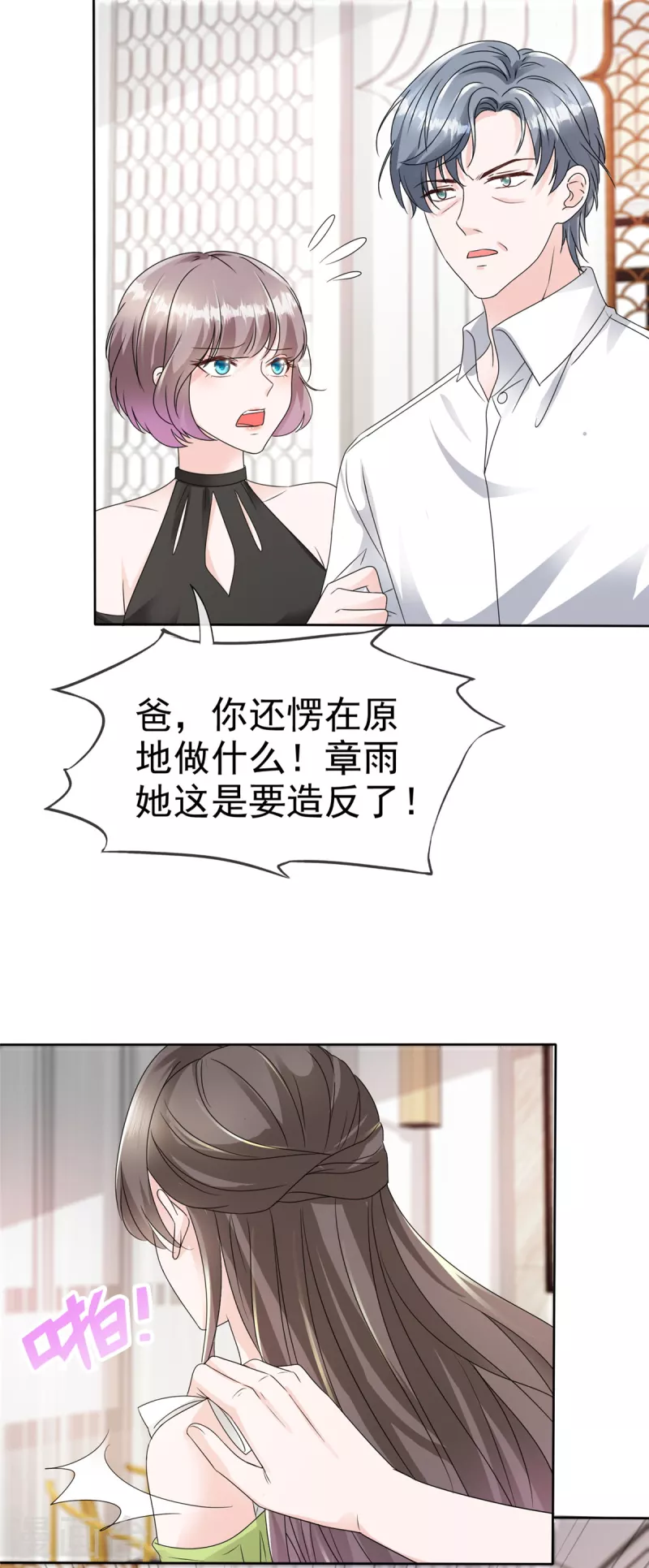 第44话 又被威胁！9