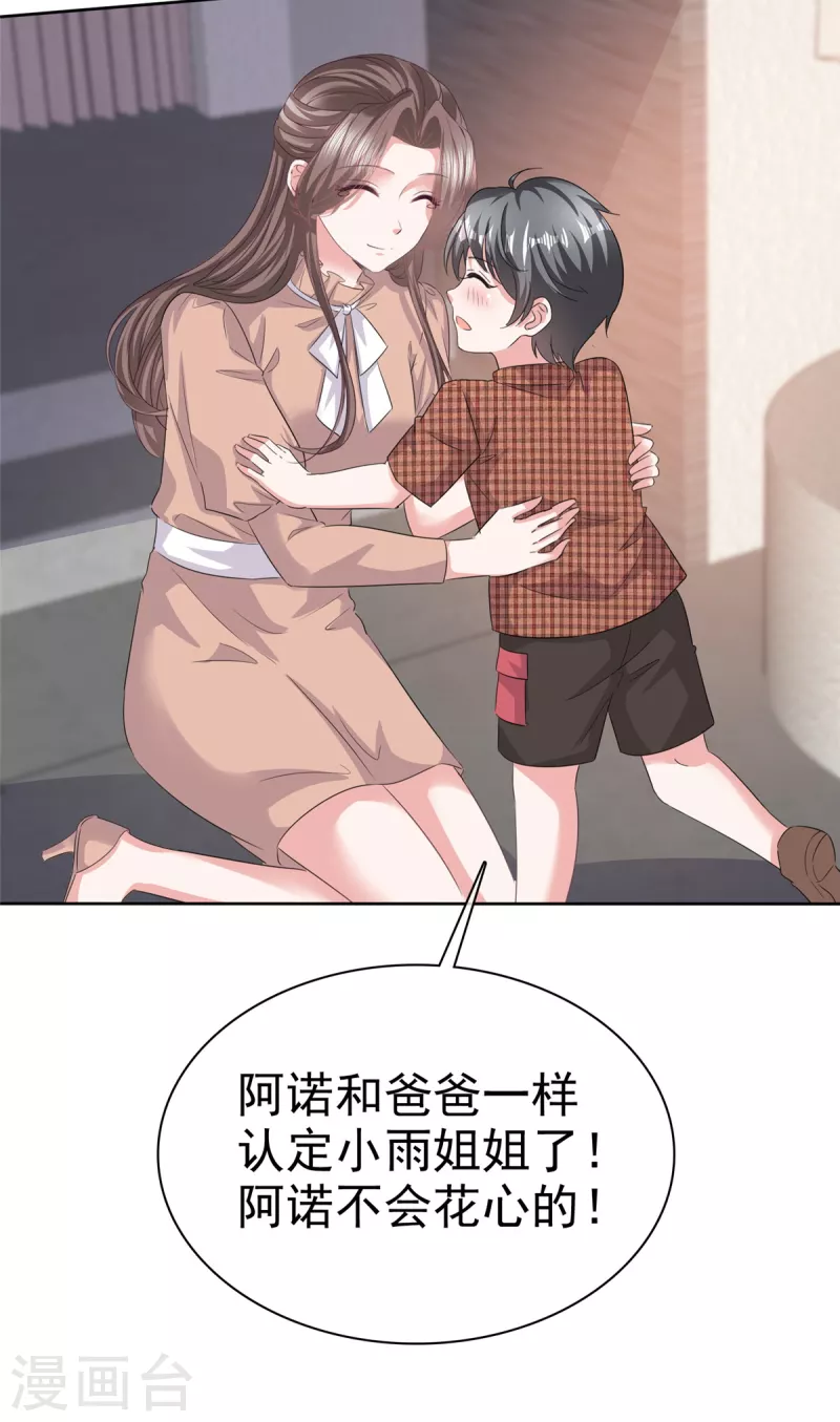 第101话 假惺惺的深情10