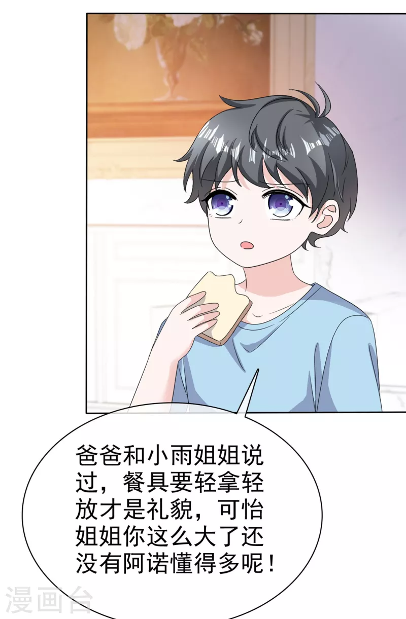 第68话 掉下床了！21