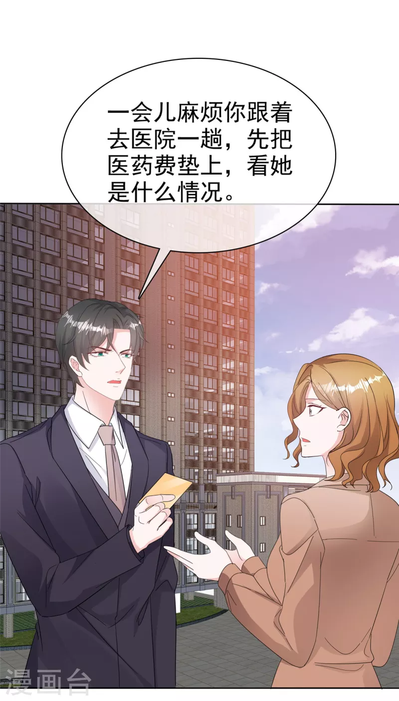第69话 总裁被当“爸”16