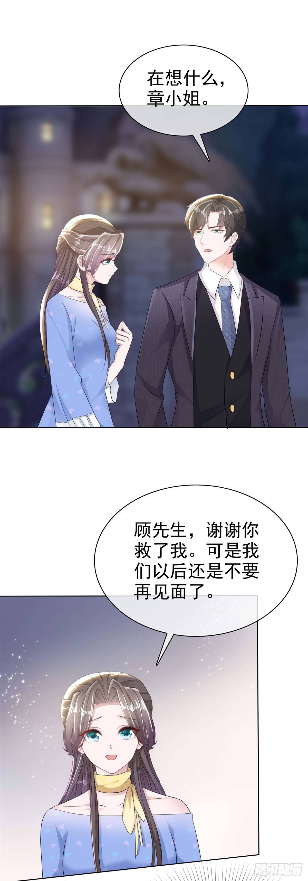 第13话 女人，别让我等太久10