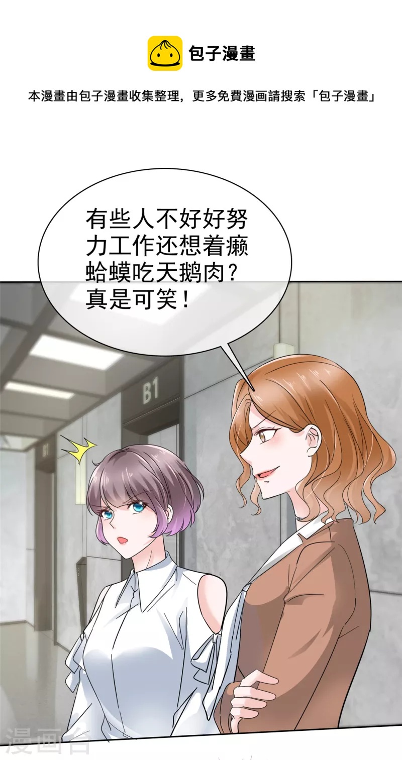 第59话 绿茶的一厢情愿5