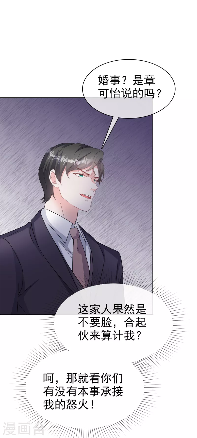 第77话 总裁发怒12