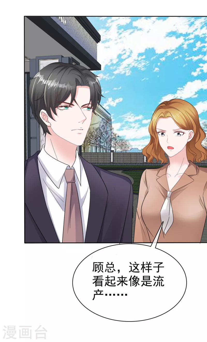 第69话 总裁被当“爸”11