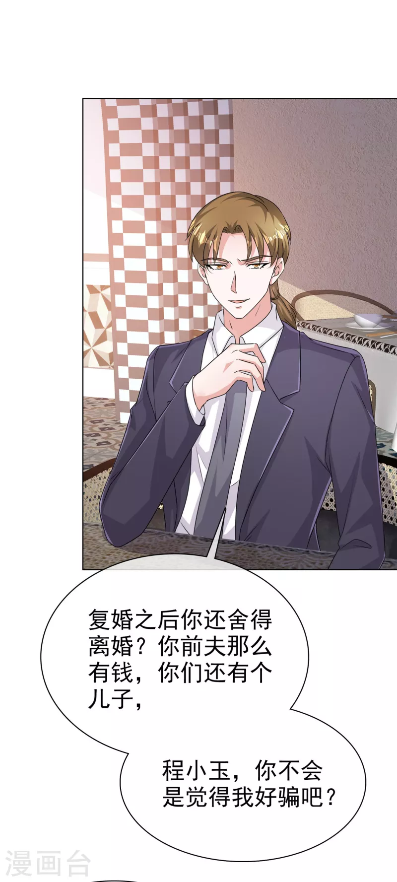 第99话 另有目的17