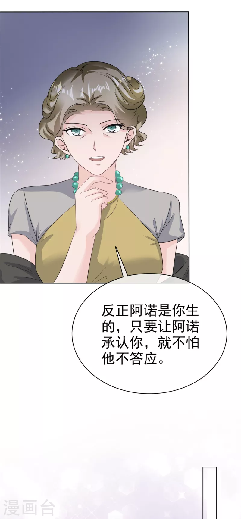 第95话 阿诺的母亲17