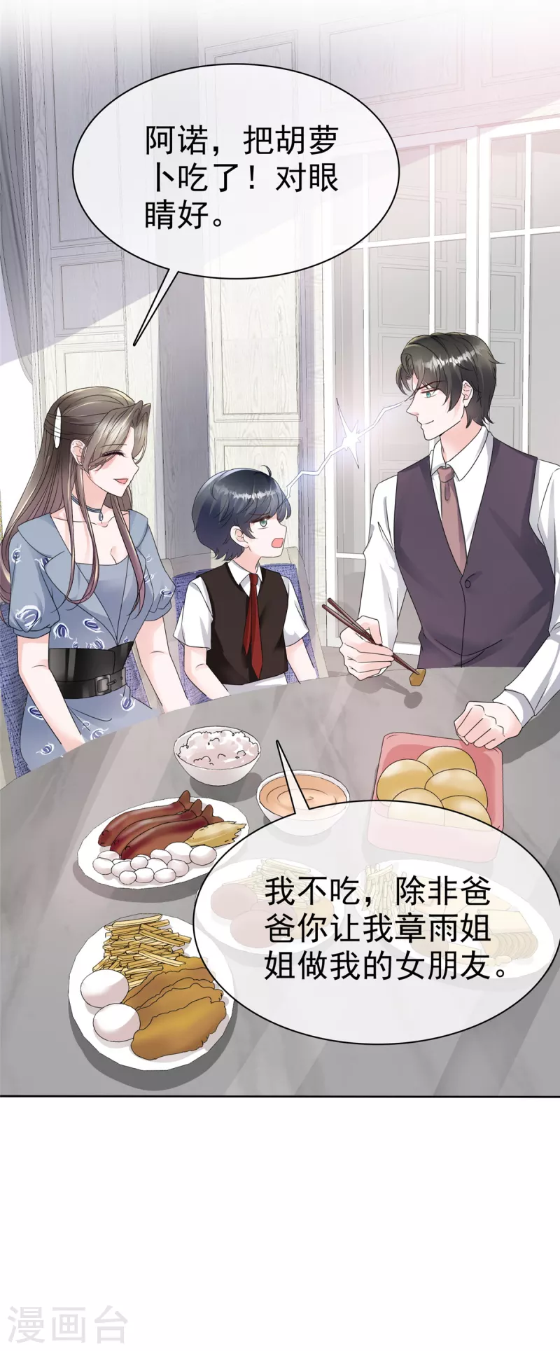 第34话 两父子争风吃醋？5