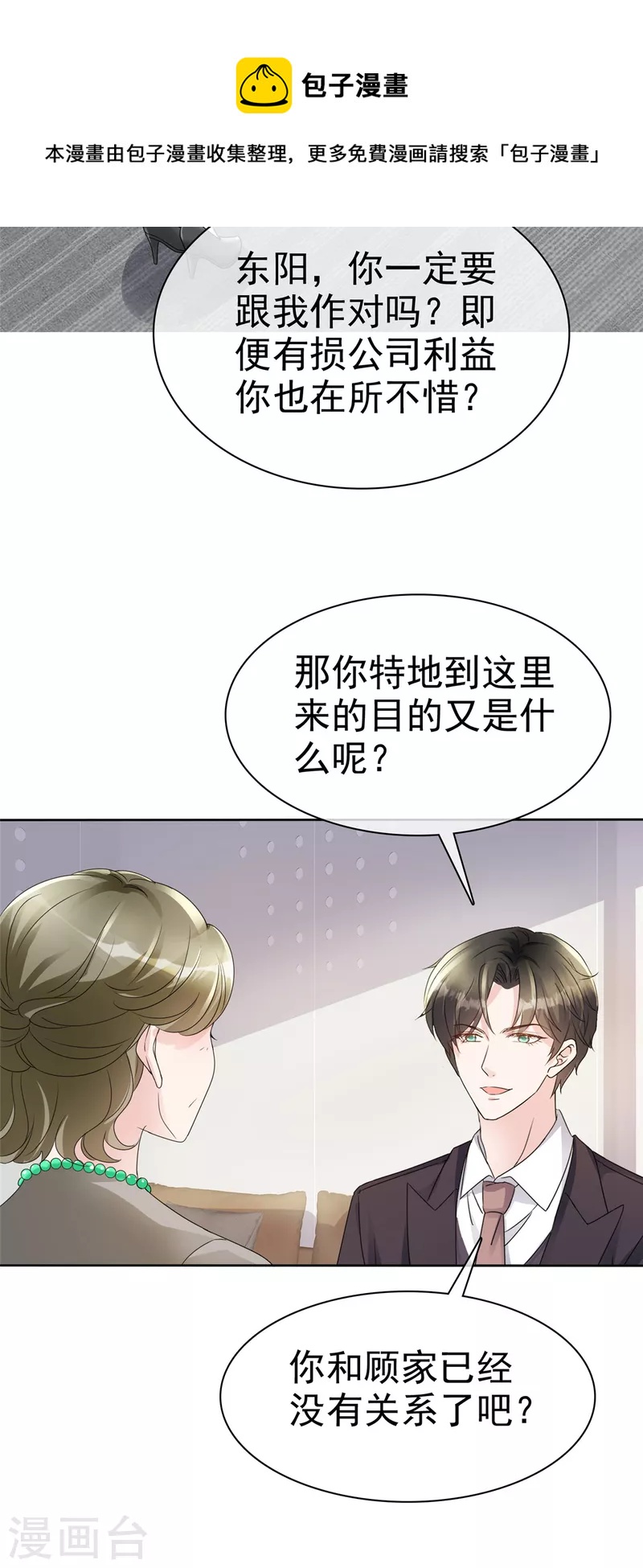 第37话 这位夫人你过界了11