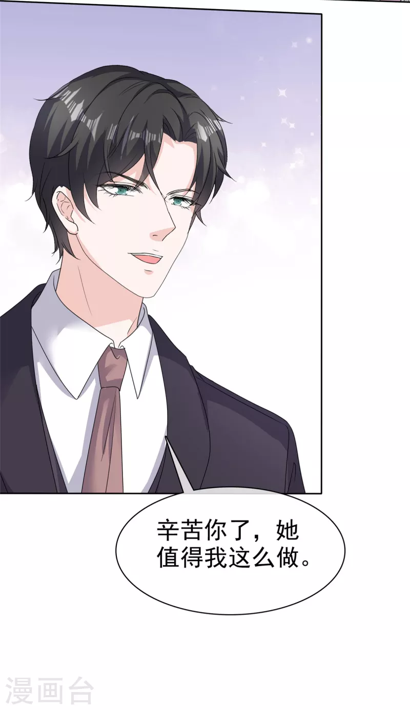第69话 总裁被当“爸”5